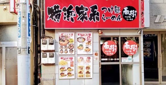 日暮里店（FC）の店舗画像