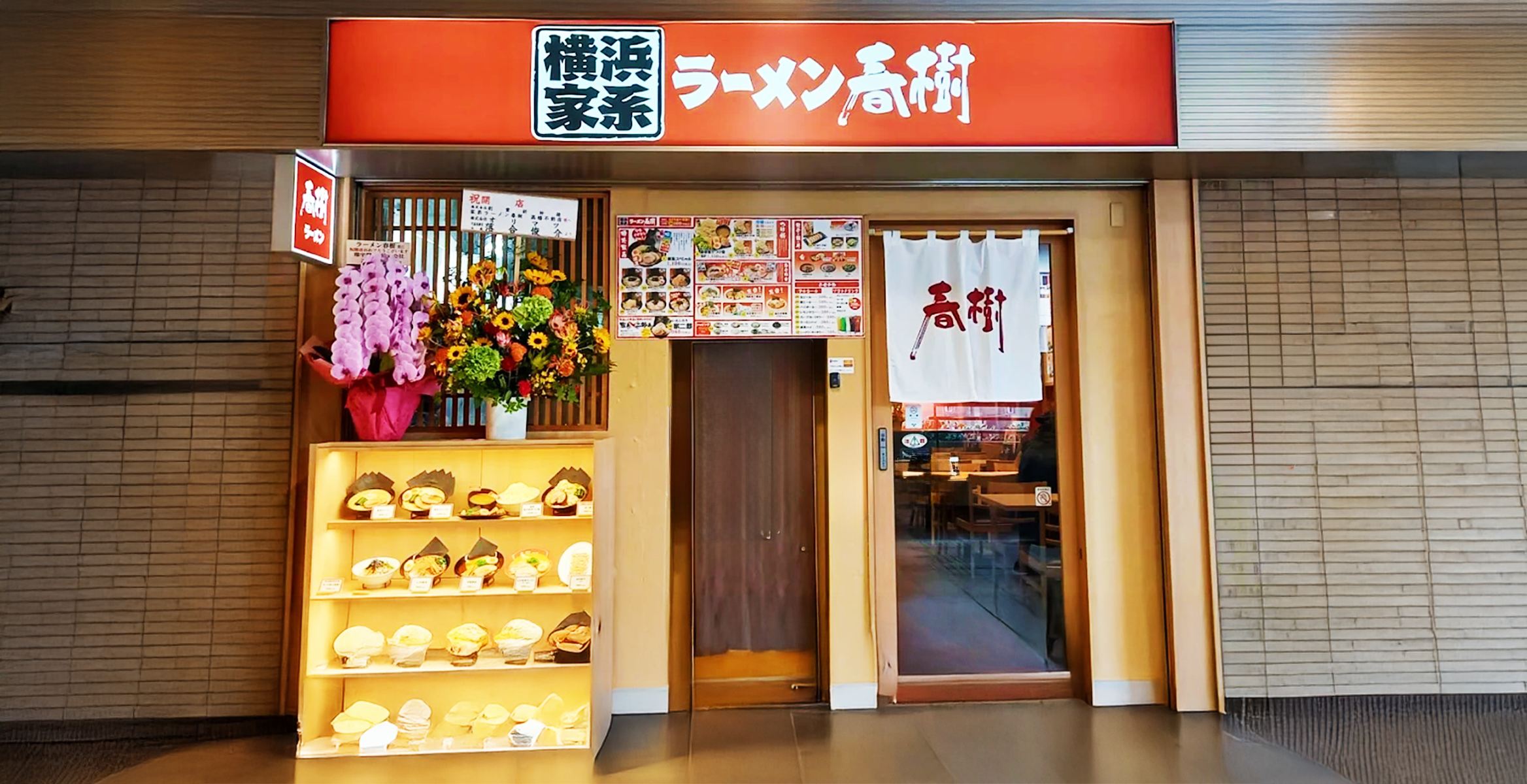高幡不動店（FC）の店舗画像