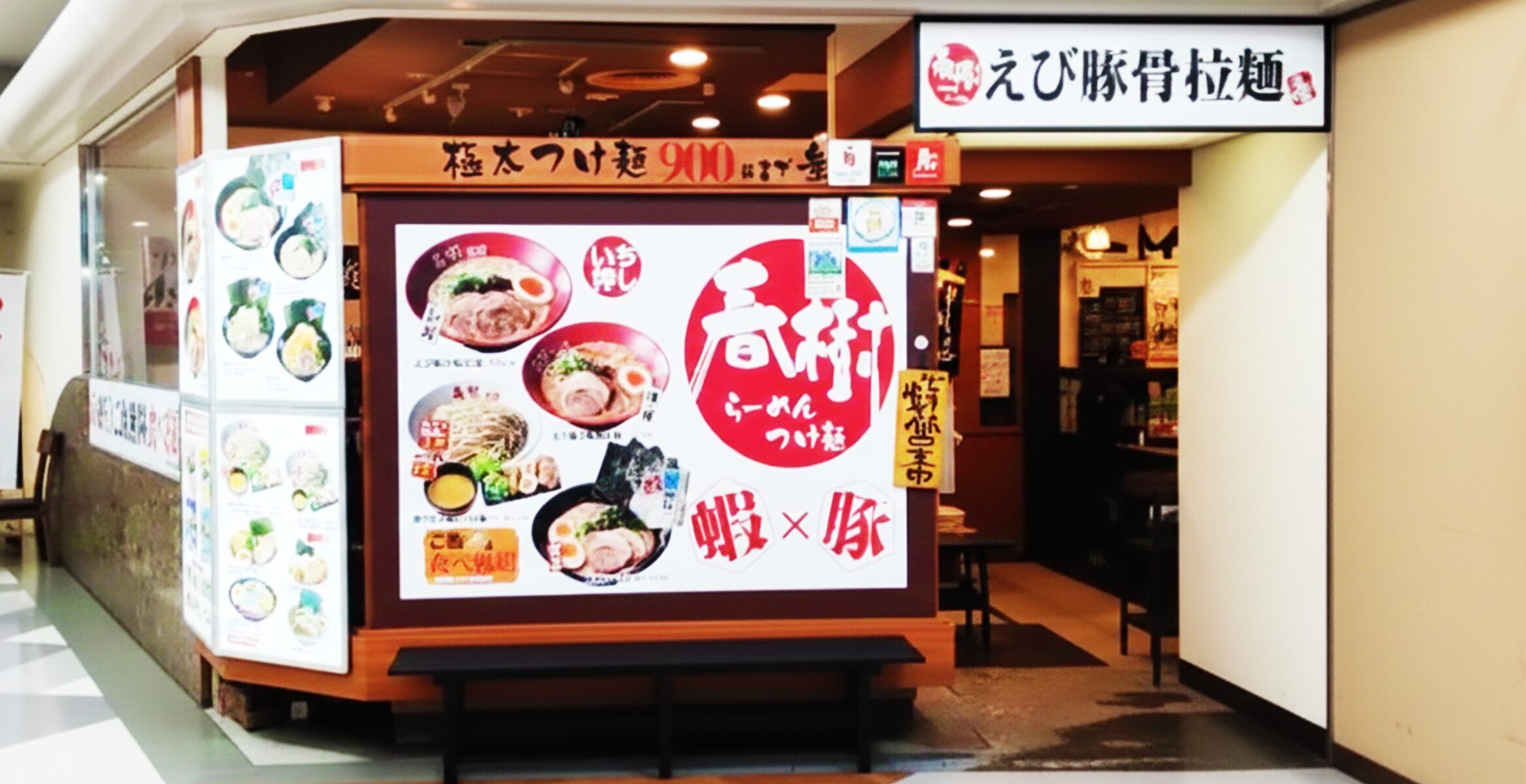 多摩センター店（FC）の店舗画像
